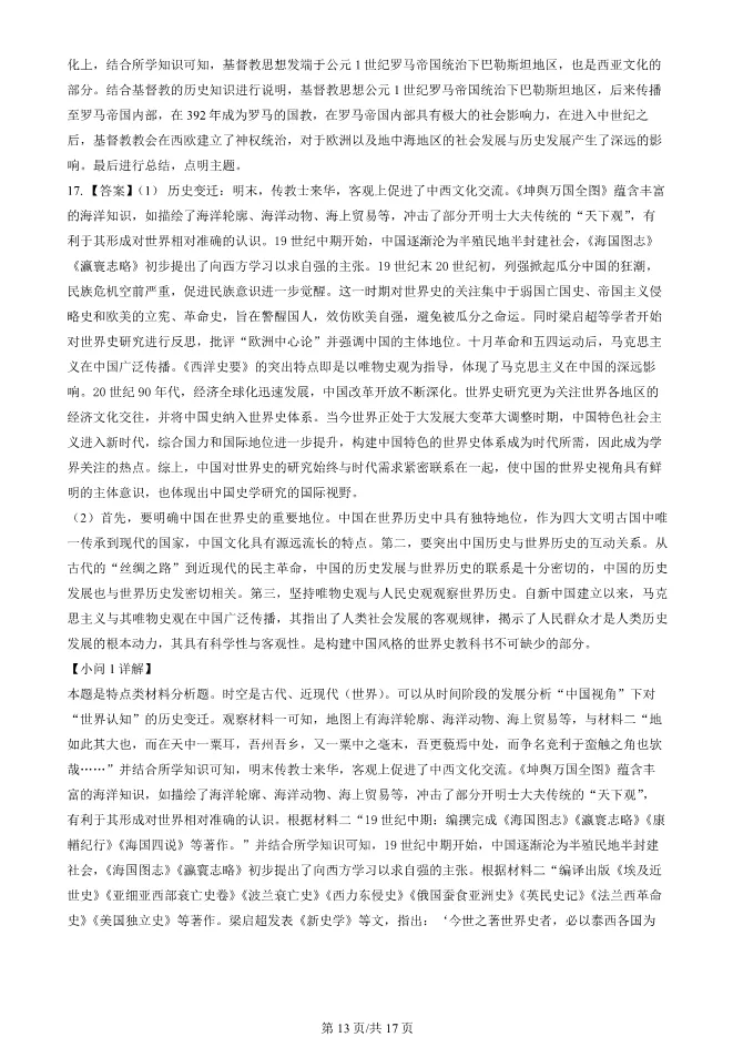 2024北京朝阳高三上册期末历史试卷(有答案)【可下载】 第13张