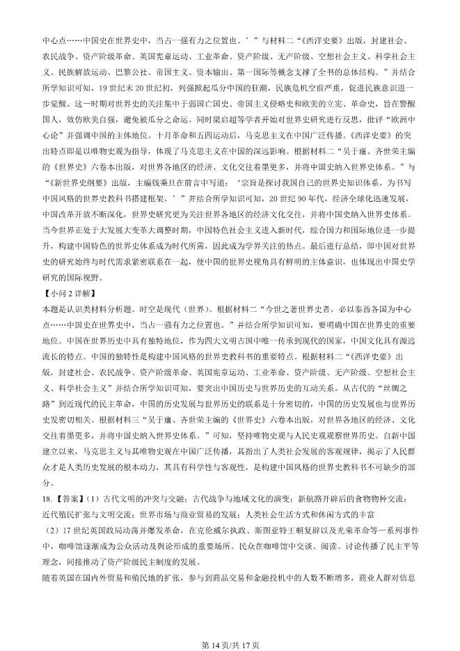 2024北京朝阳高三上册期末历史试卷(有答案)【可下载】 第14张