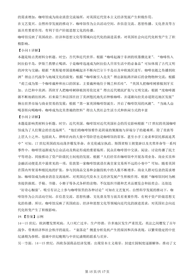 2024北京朝阳高三上册期末历史试卷(有答案)【可下载】 第15张