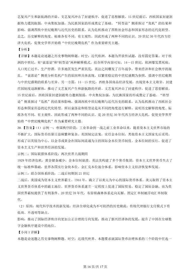 2024北京朝阳高三上册期末历史试卷(有答案)【可下载】 第16张
