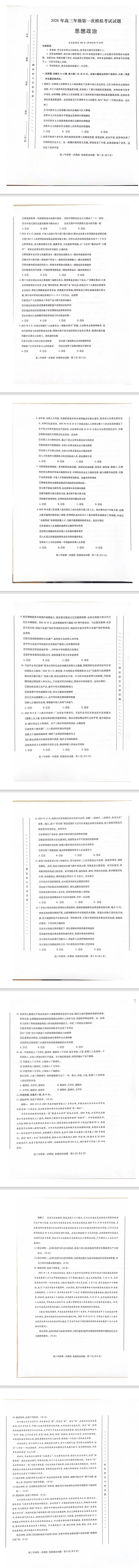 2026年高三年级第一次模拟考试及参考答案 第1张
