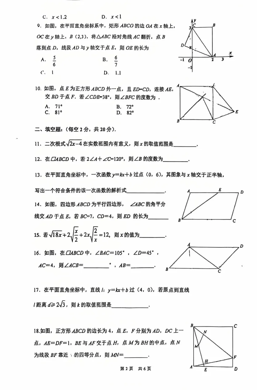 2025年八下北京市三月份月考数学试卷合集 第3张