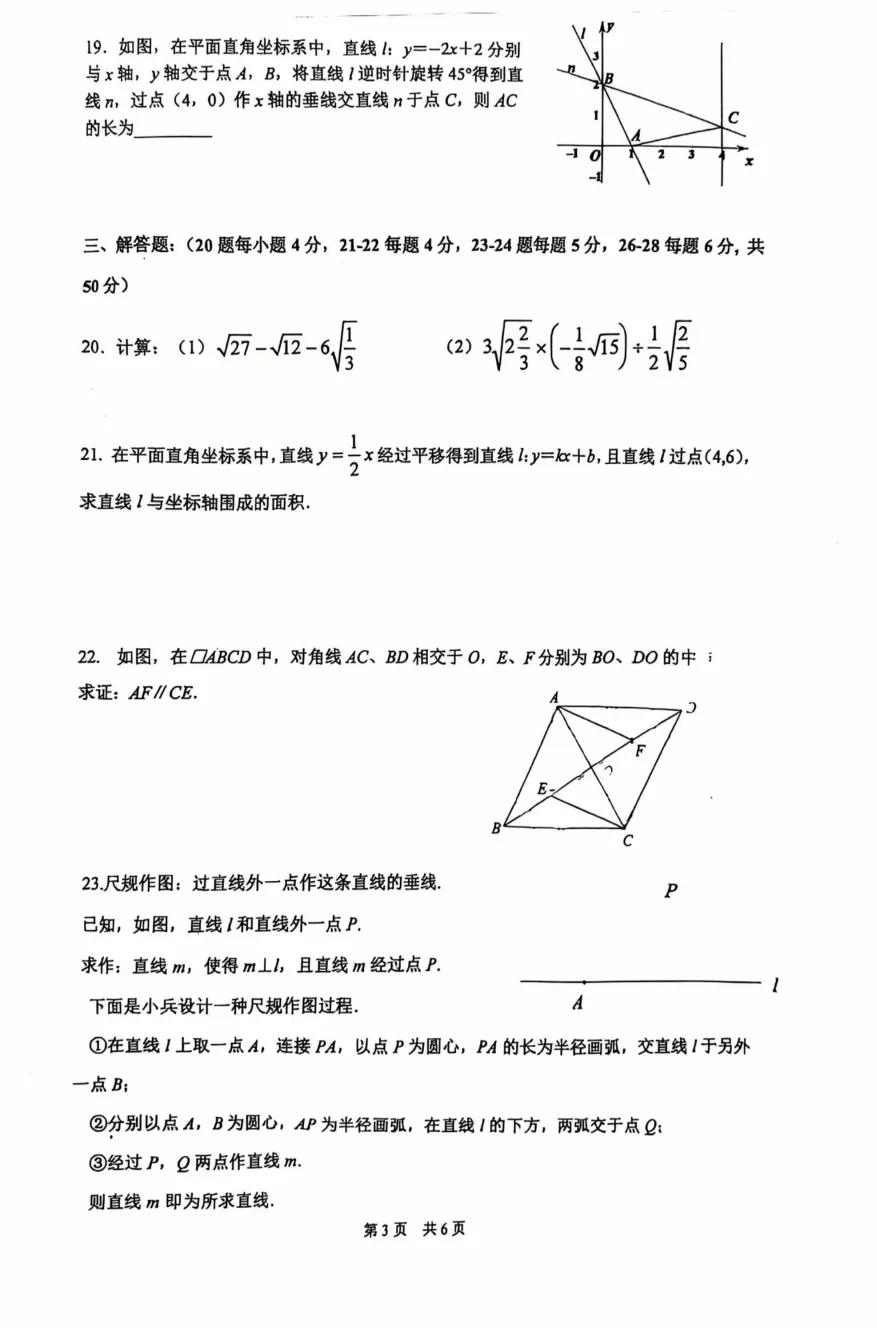 2025年八下北京市三月份月考数学试卷合集 第4张