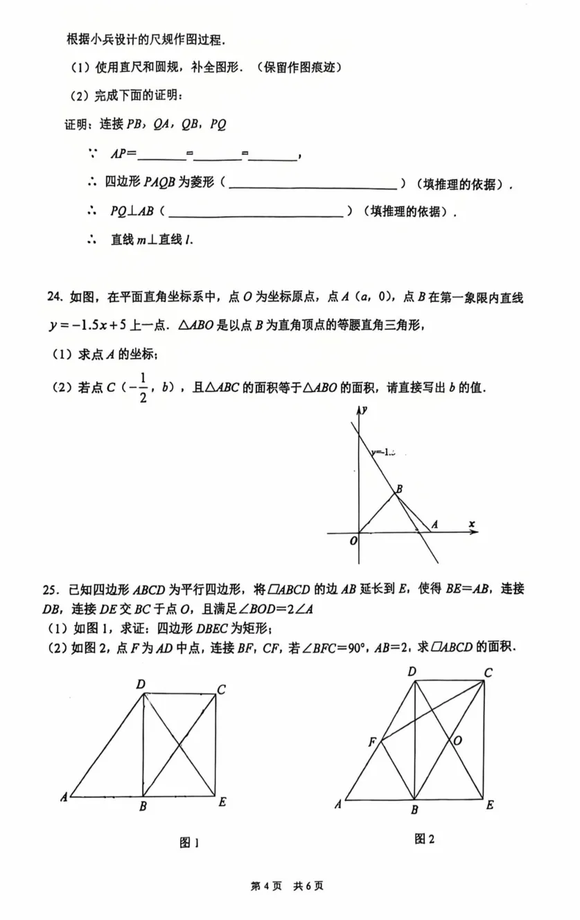 2025年八下北京市三月份月考数学试卷合集 第5张