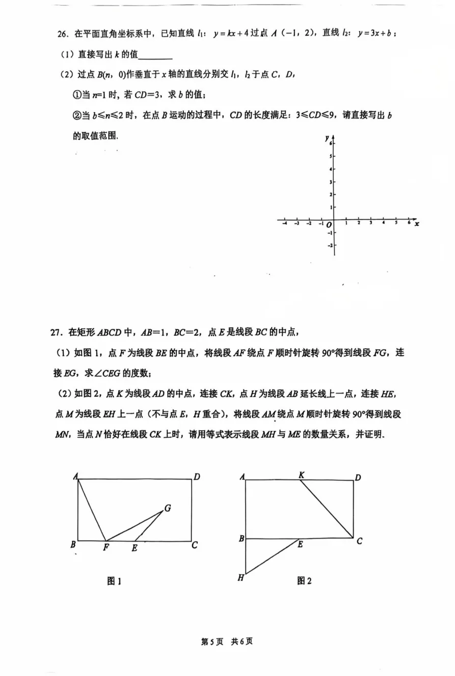 2025年八下北京市三月份月考数学试卷合集 第6张