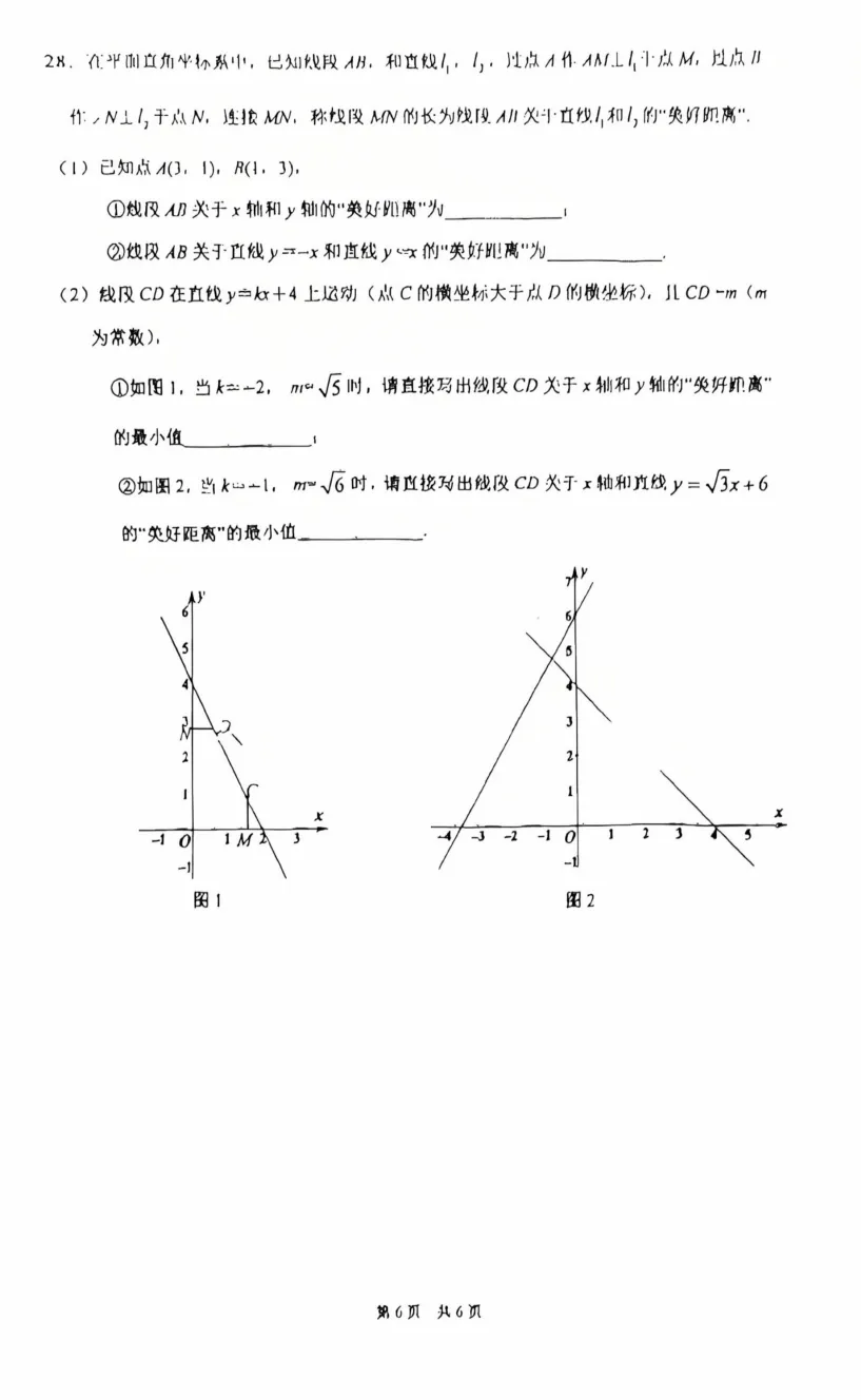 2025年八下北京市三月份月考数学试卷合集 第7张