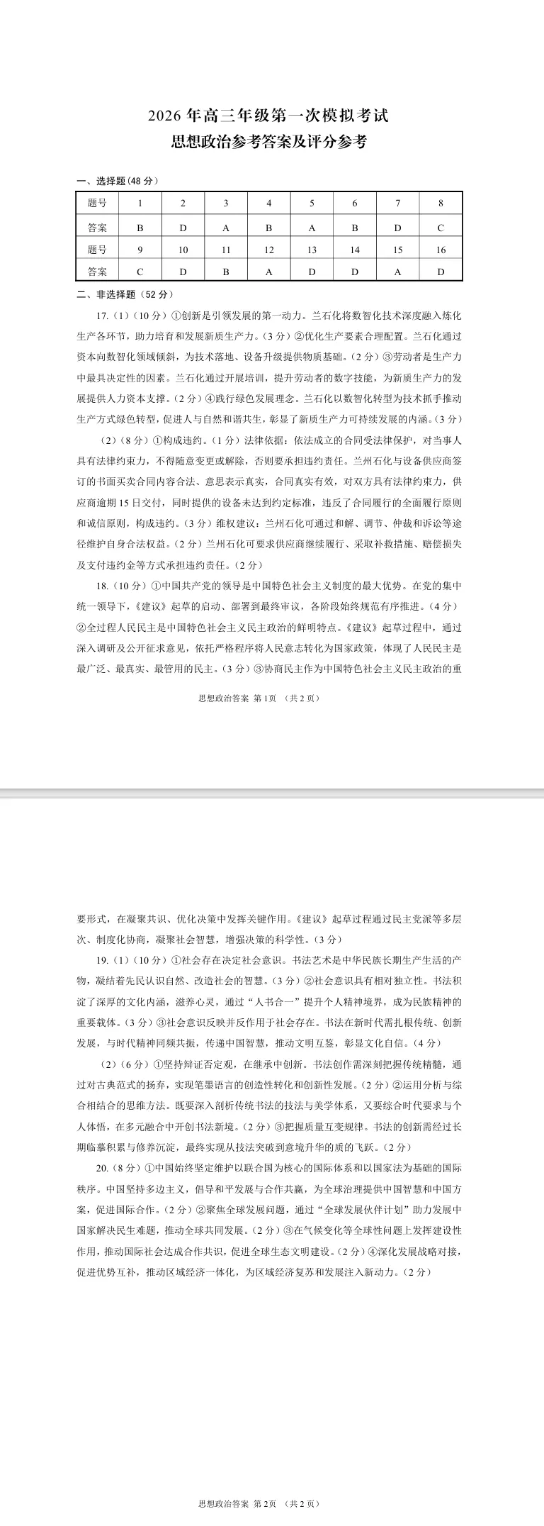 2026年高三年级第一次模拟考试及参考答案 第2张