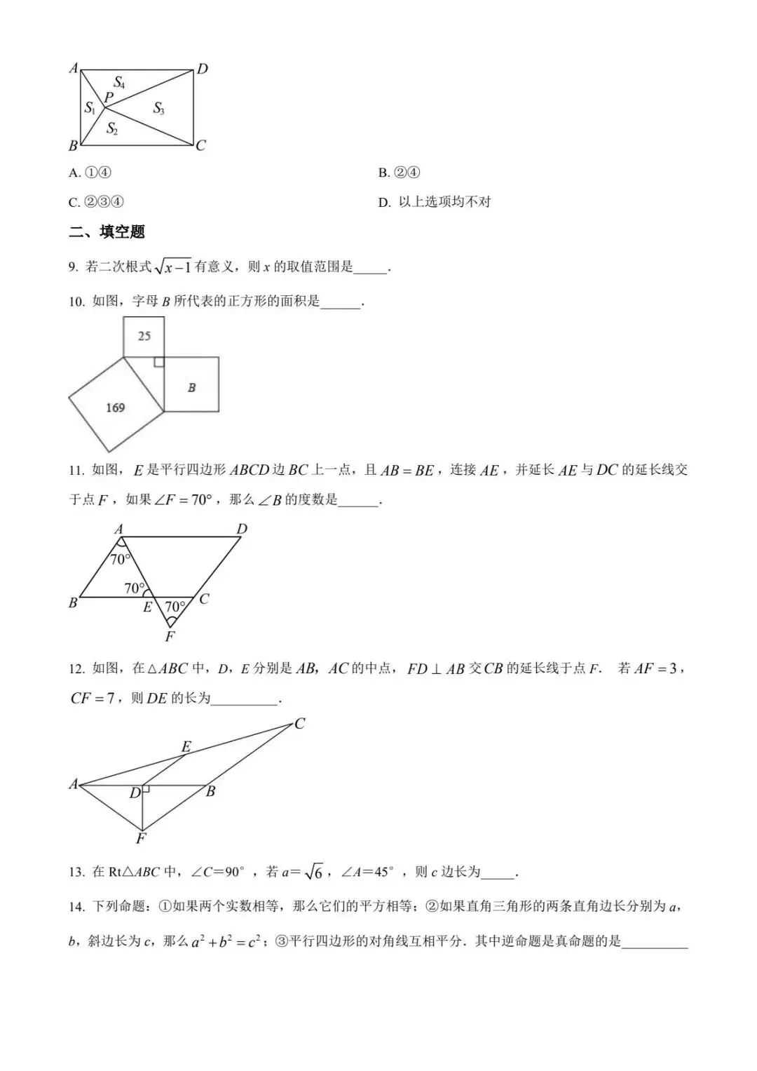 2025年八下北京市三月份月考数学试卷合集 第9张