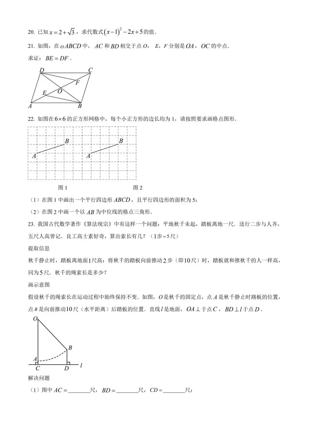 2025年八下北京市三月份月考数学试卷合集 第11张
