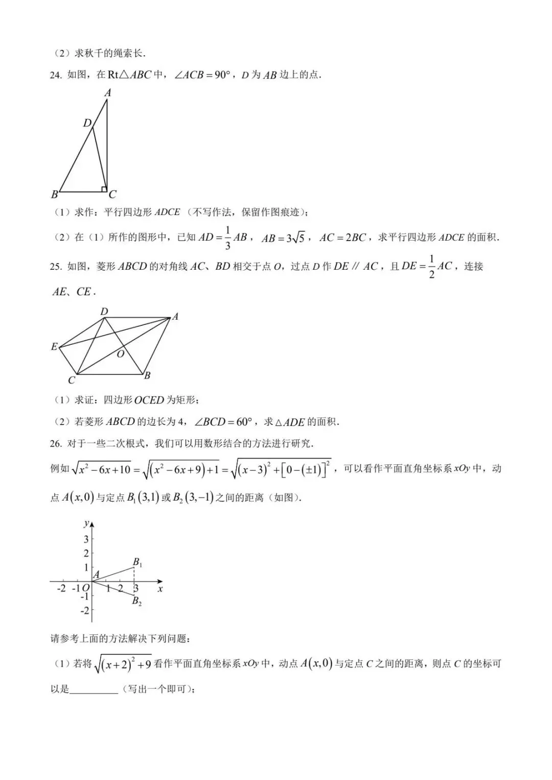 2025年八下北京市三月份月考数学试卷合集 第12张