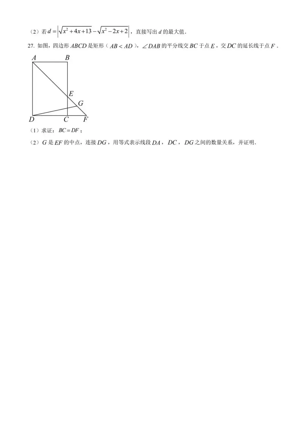 2025年八下北京市三月份月考数学试卷合集 第13张