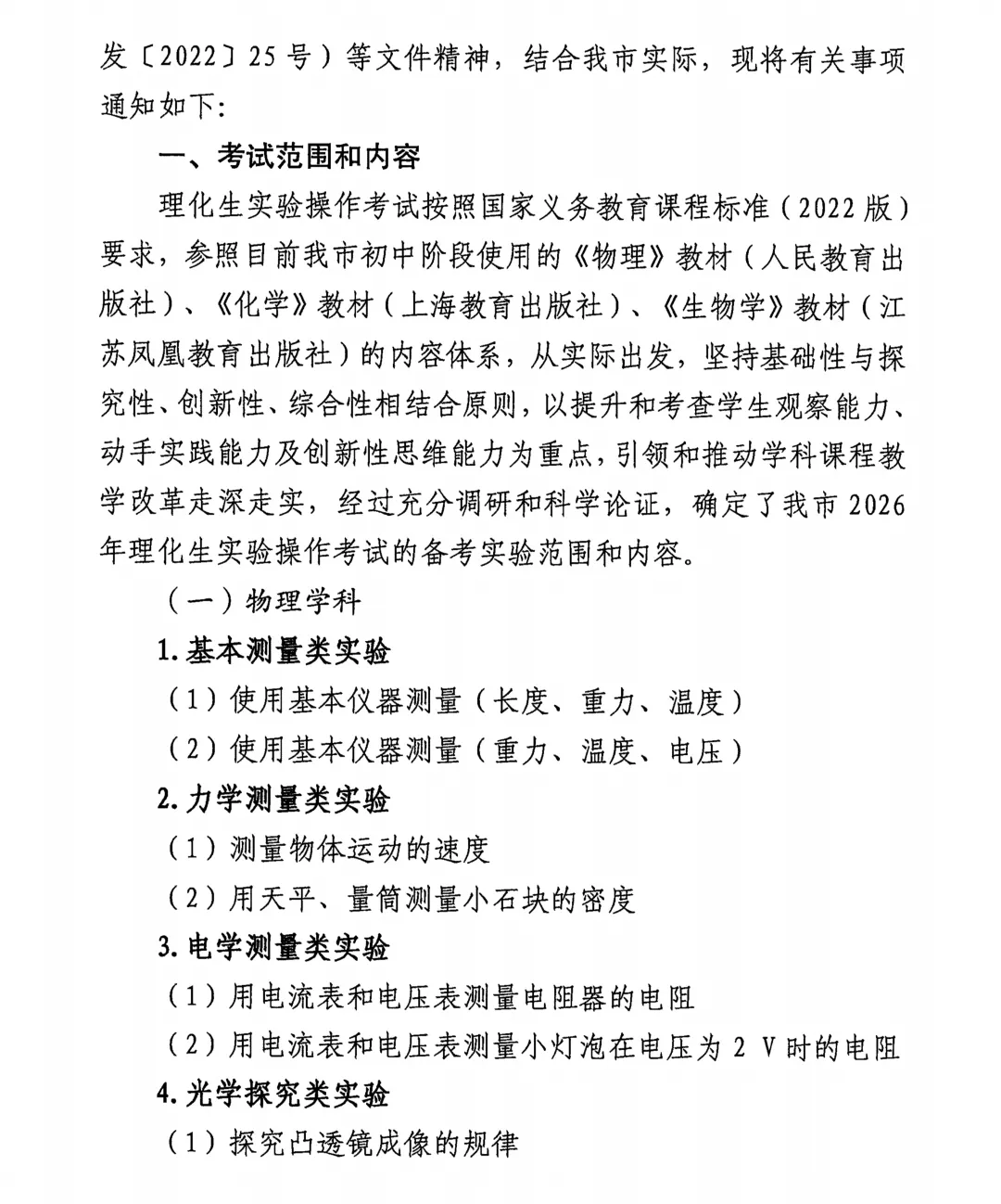 定了!2026年沈阳市中考3月、4月考试安排+2026沈阳初中理化生实验操作考试时间及考试范围! 第5张