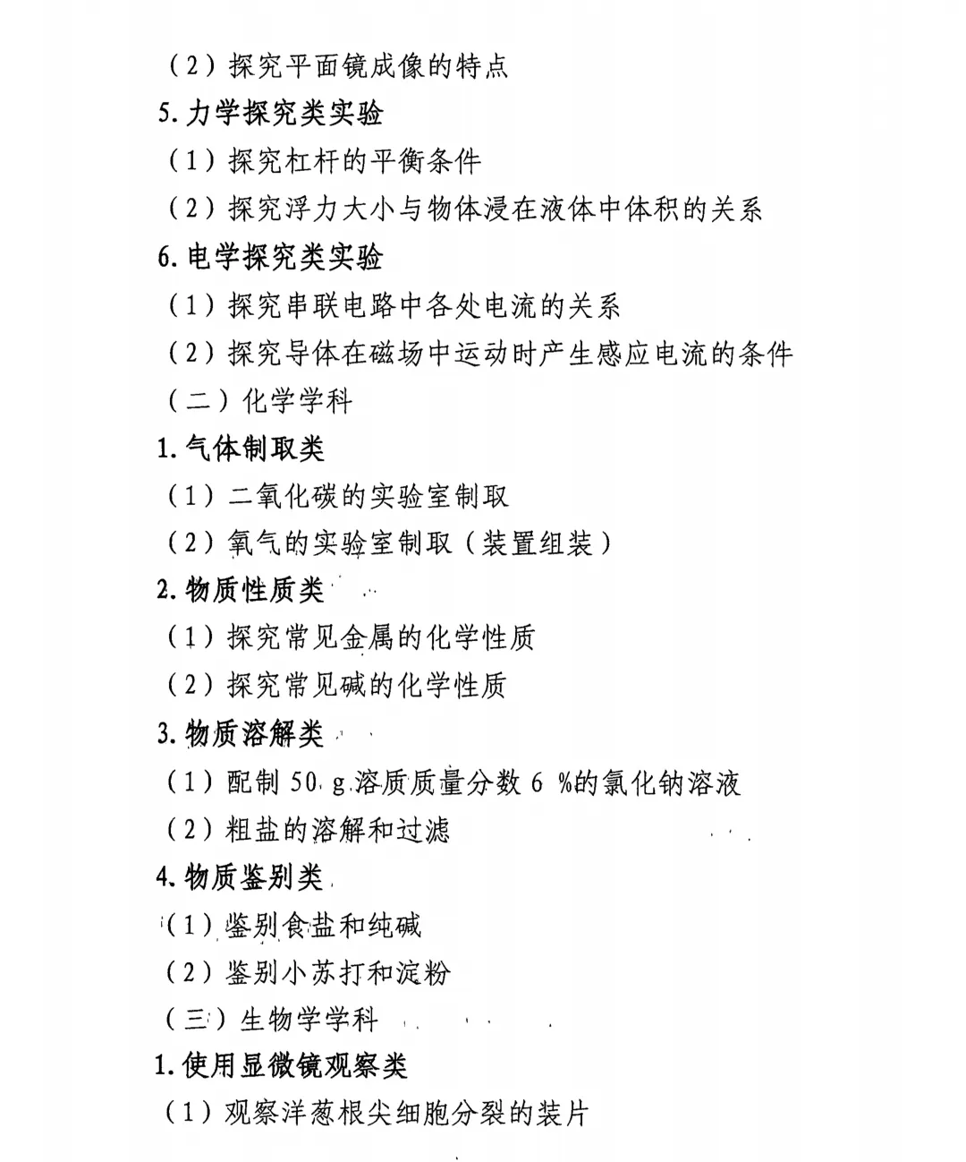 定了!2026年沈阳市中考3月、4月考试安排+2026沈阳初中理化生实验操作考试时间及考试范围! 第6张