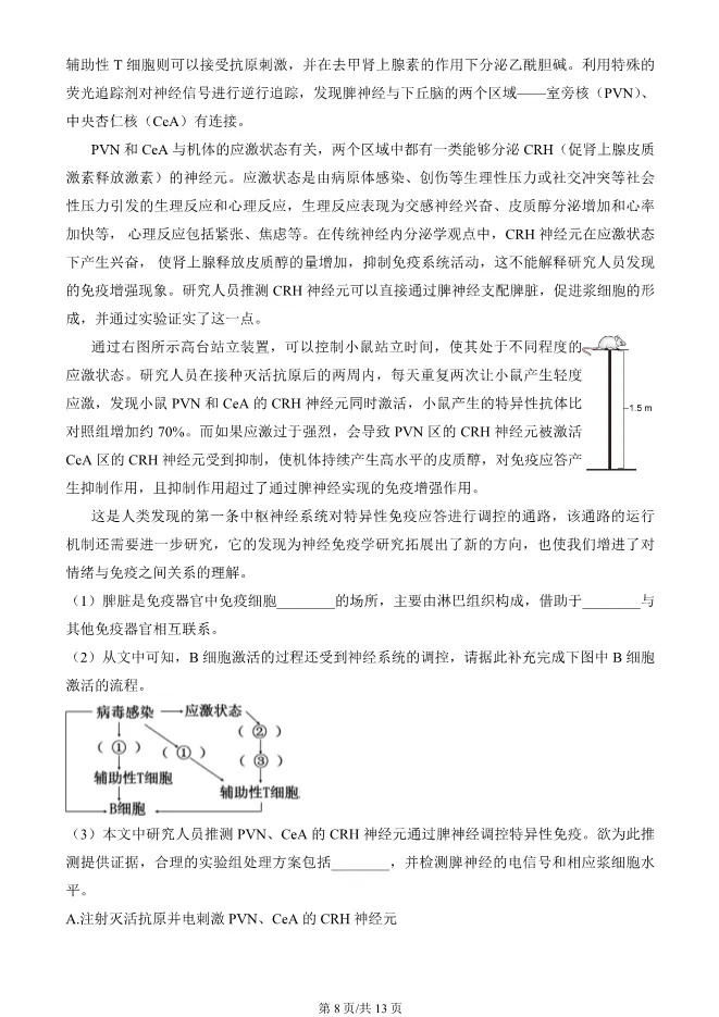 2024北京朝阳高二上册期末生物试卷(有答案)【可下载】 第8张