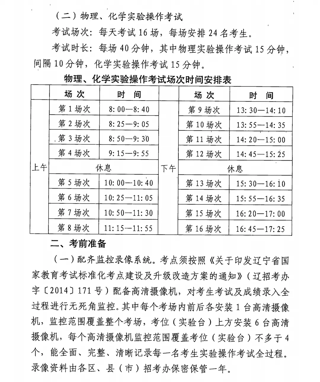 定了!2026年沈阳市中考3月、4月考试安排+2026沈阳初中理化生实验操作考试时间及考试范围! 第14张