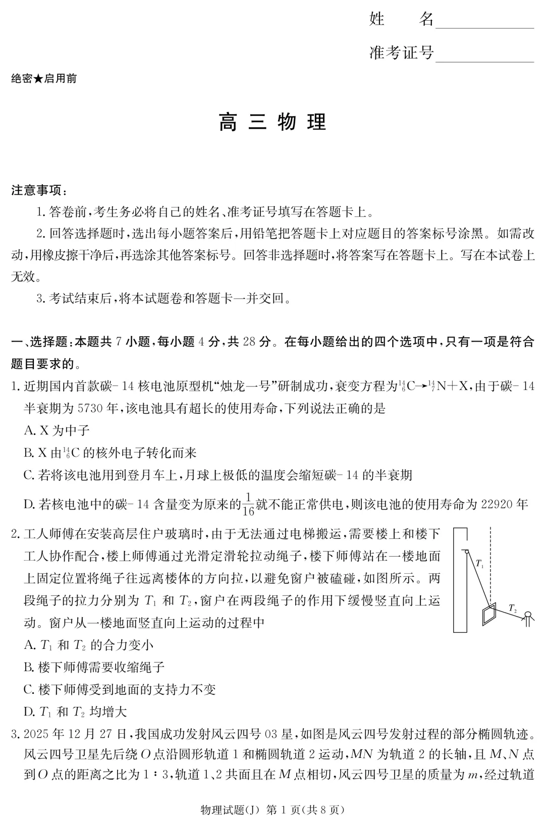 2026届湖南9校联考第二次考试(全科试卷+答案下载) 第2张