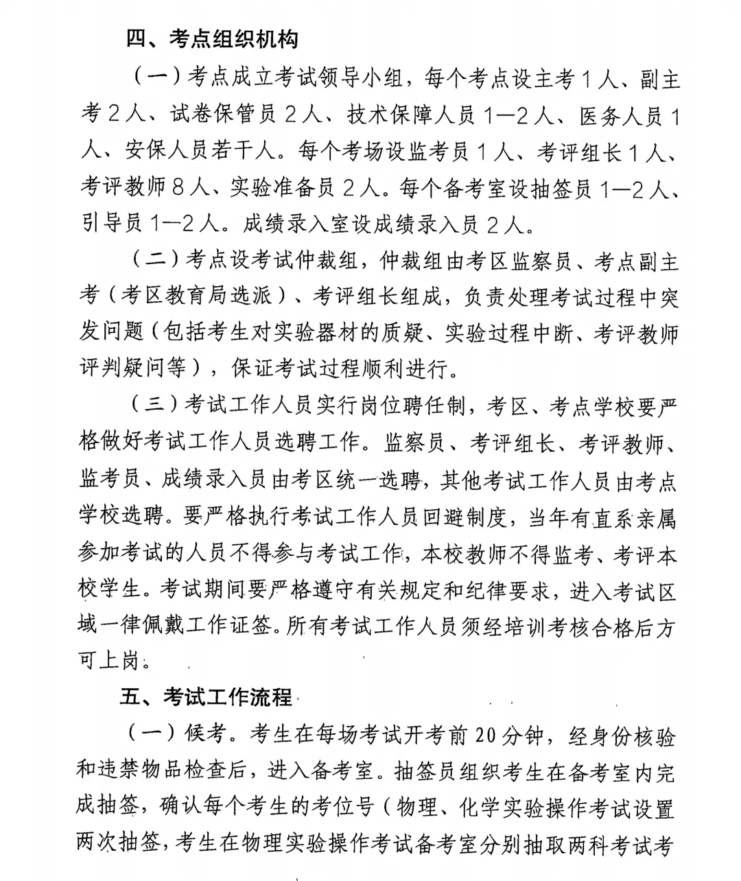 定了!2026年沈阳市中考3月、4月考试安排+2026沈阳初中理化生实验操作考试时间及考试范围! 第17张