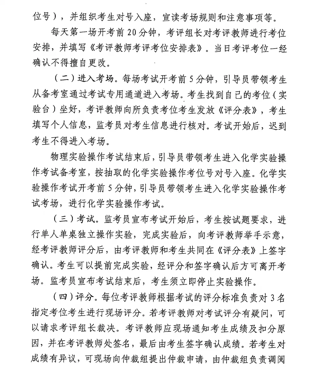 定了!2026年沈阳市中考3月、4月考试安排+2026沈阳初中理化生实验操作考试时间及考试范围! 第18张
