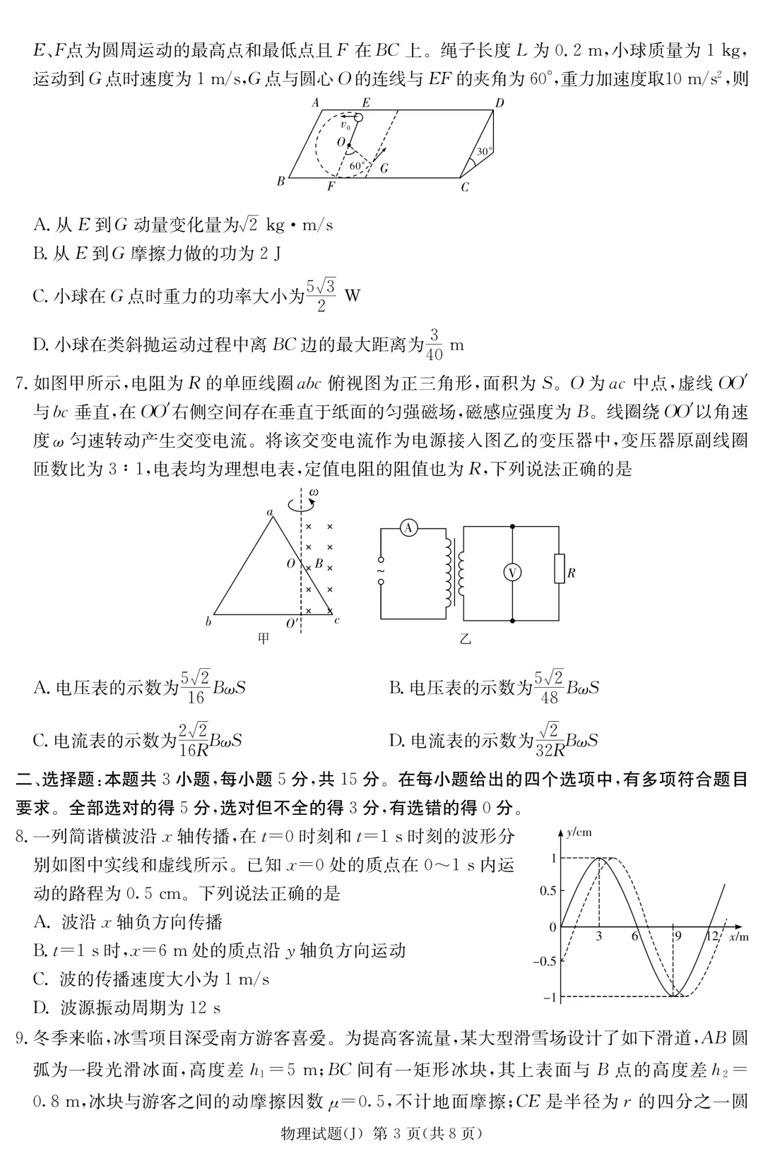 2026届湖南9校联考第二次考试(全科试卷+答案下载) 第4张