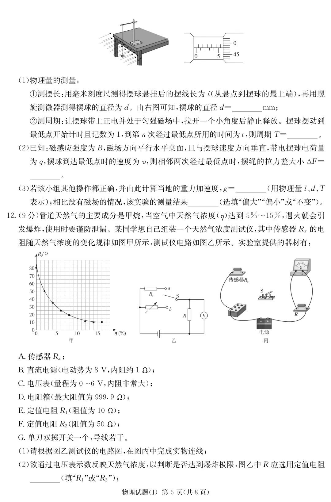 2026届湖南9校联考第二次考试(全科试卷+答案下载) 第6张