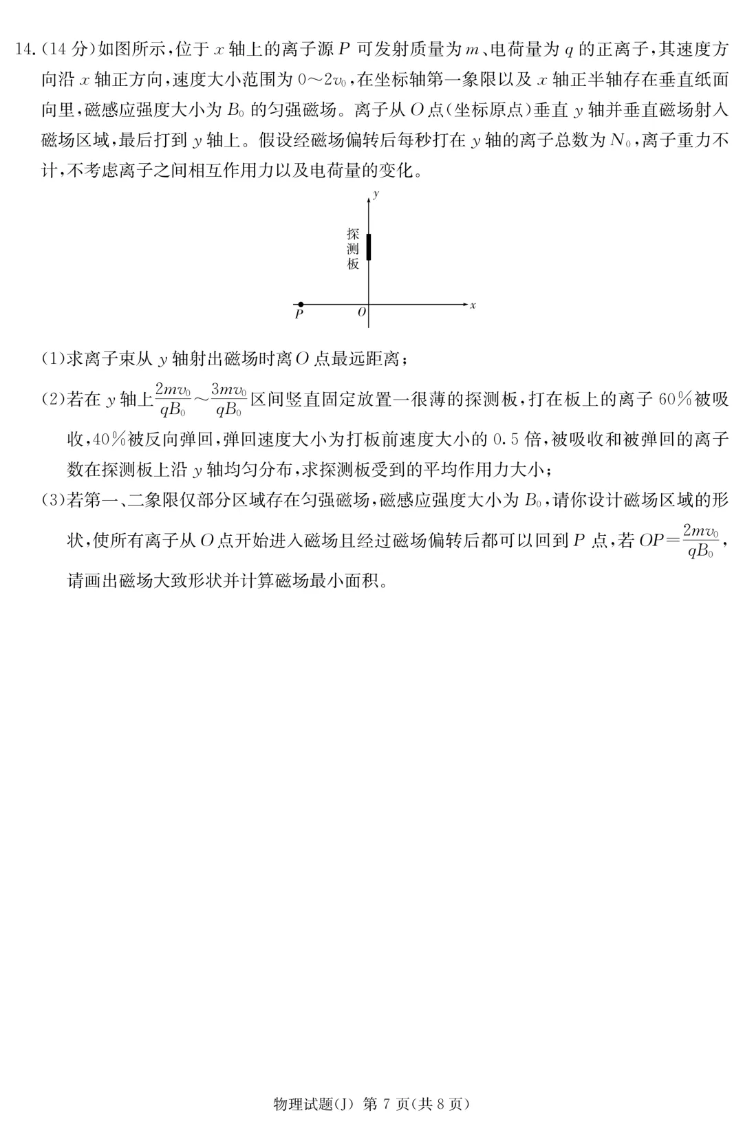 2026届湖南9校联考第二次考试(全科试卷+答案下载) 第8张