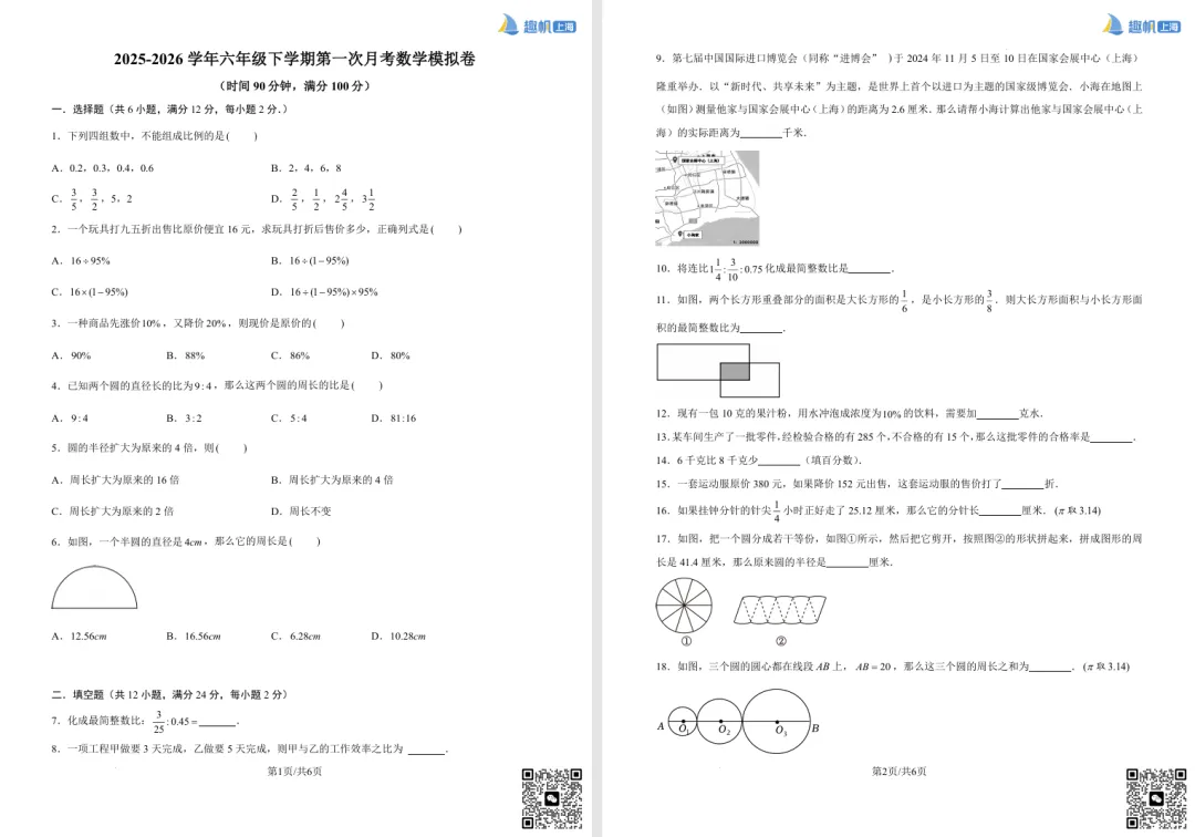 六年级第一次月考真题卷2套必刷!帮孩子稳稳起步! 第1张