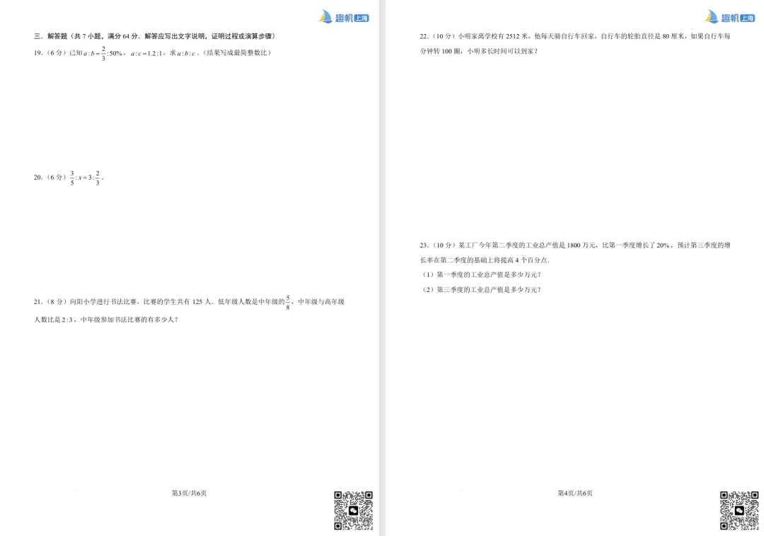 六年级第一次月考真题卷2套必刷!帮孩子稳稳起步! 第2张