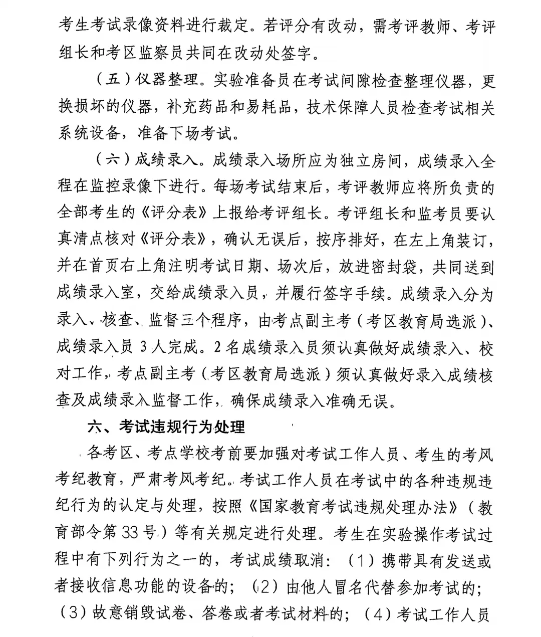 定了!2026年沈阳市中考3月、4月考试安排+2026沈阳初中理化生实验操作考试时间及考试范围! 第19张