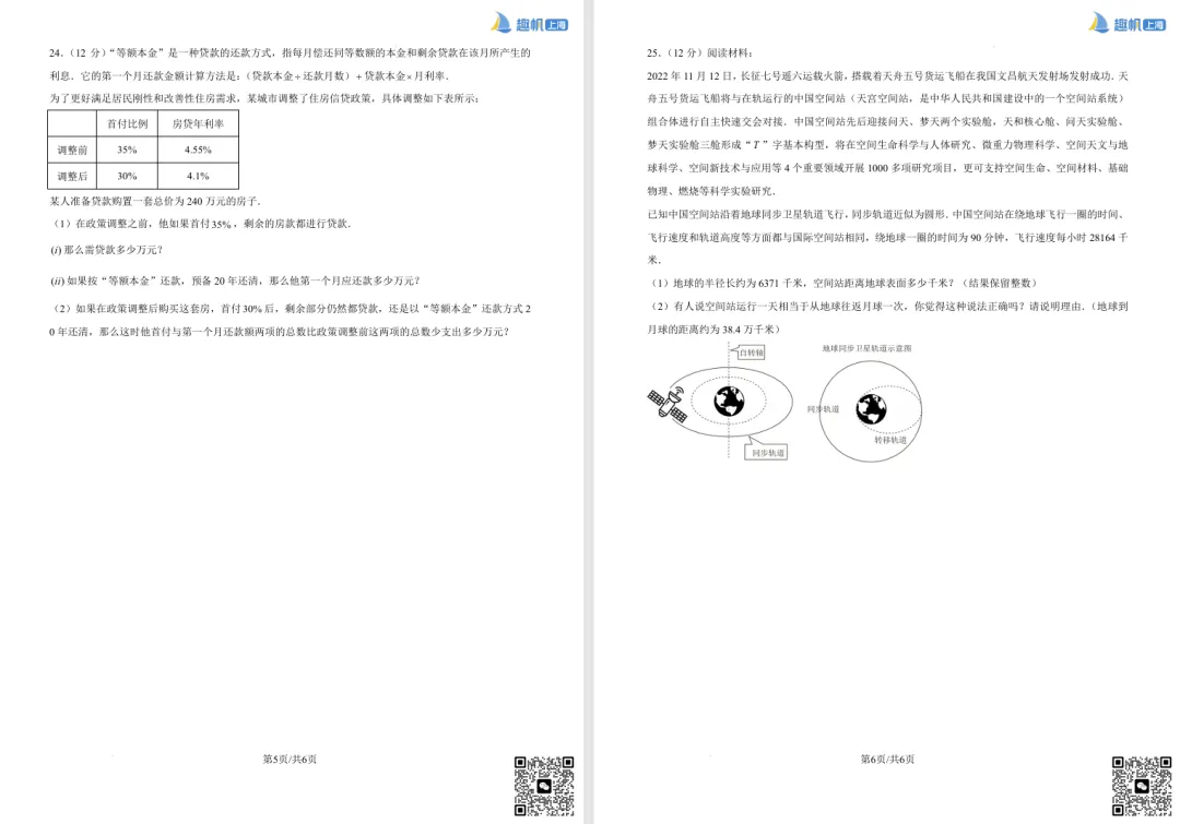 六年级第一次月考真题卷2套必刷!帮孩子稳稳起步! 第3张