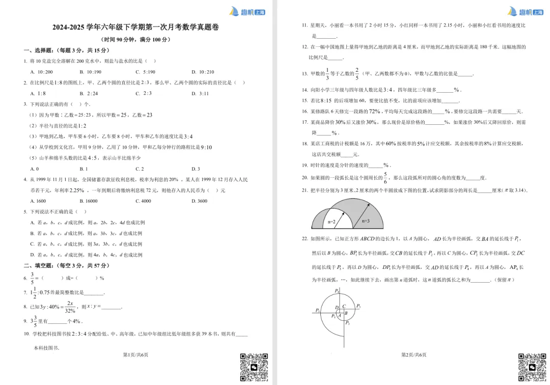 六年级第一次月考真题卷2套必刷!帮孩子稳稳起步! 第5张