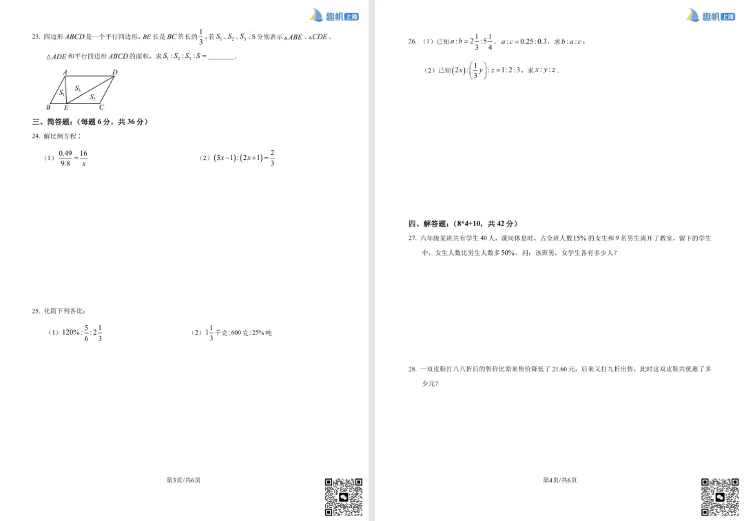 六年级第一次月考真题卷2套必刷!帮孩子稳稳起步! 第6张