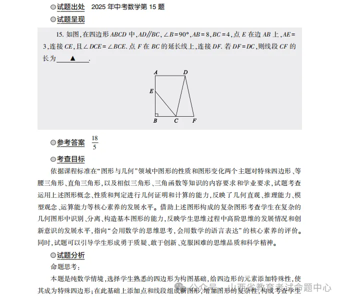 中考数学第15题压轴题——山西省教育考试命题中心 第1张