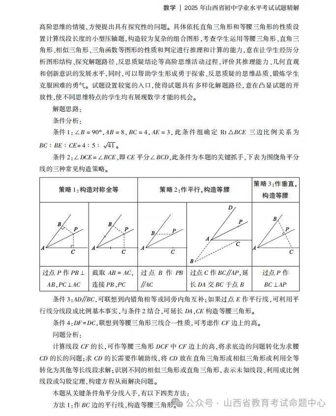 中考数学第15题压轴题——山西省教育考试命题中心 第2张