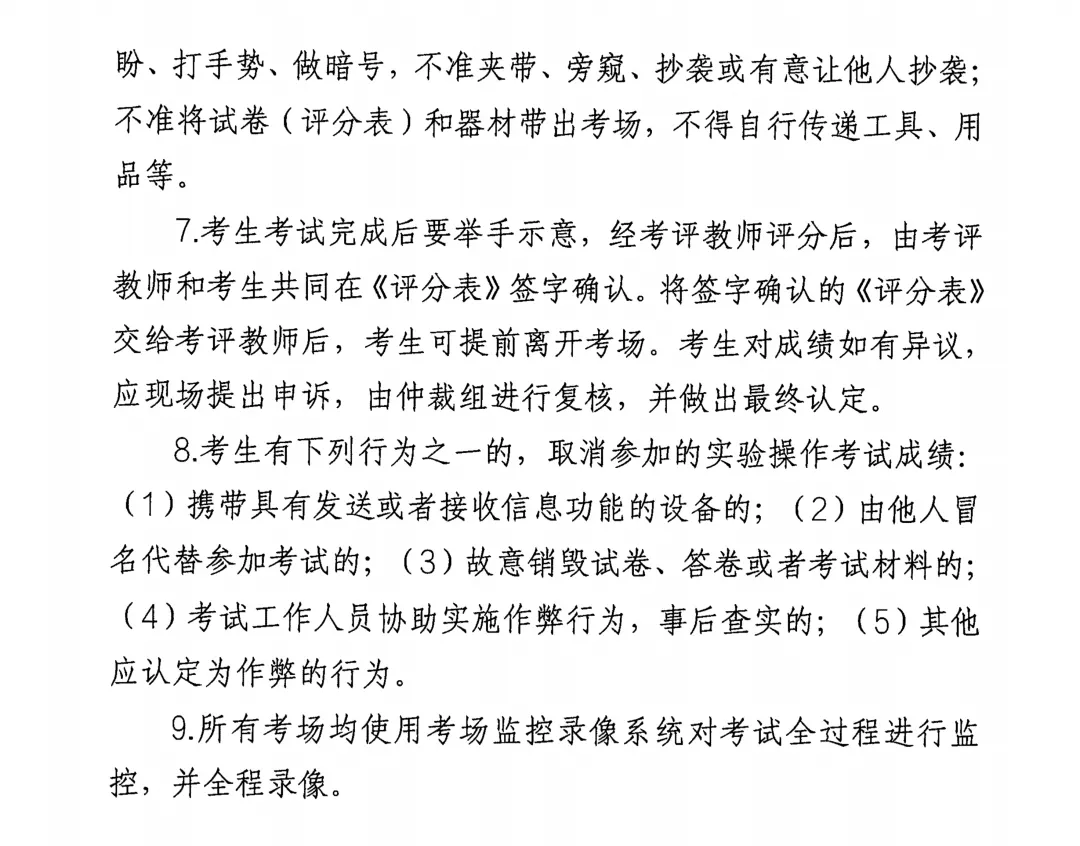 定了!2026年沈阳市中考3月、4月考试安排+2026沈阳初中理化生实验操作考试时间及考试范围! 第23张