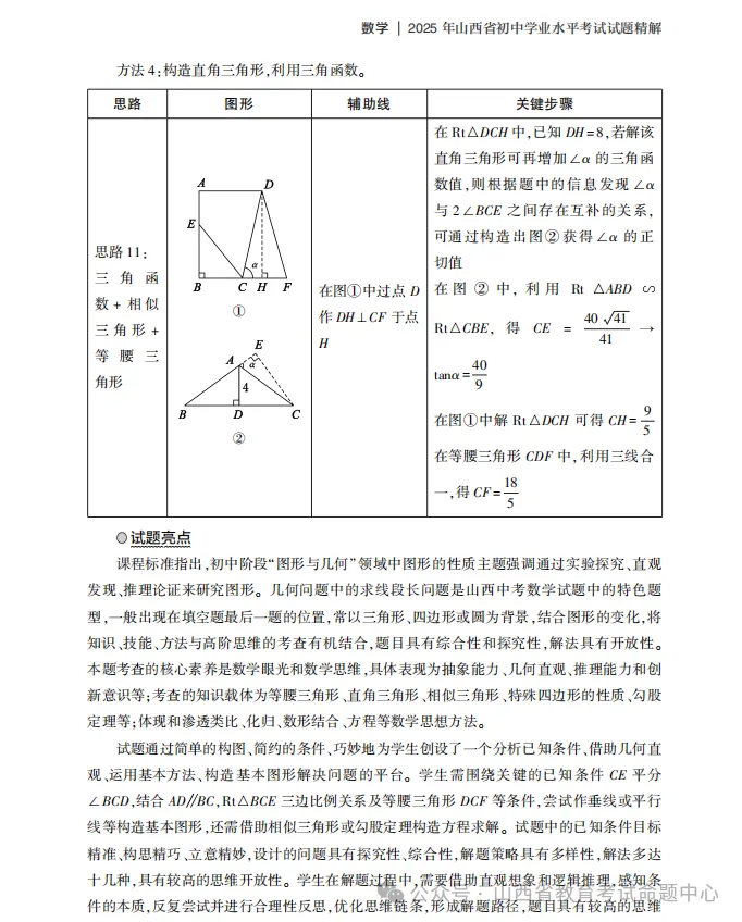 中考数学第15题压轴题——山西省教育考试命题中心 第8张