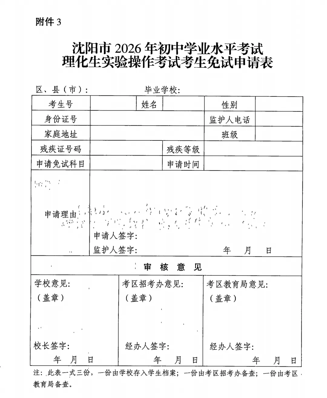 定了!2026年沈阳市中考3月、4月考试安排+2026沈阳初中理化生实验操作考试时间及考试范围! 第25张