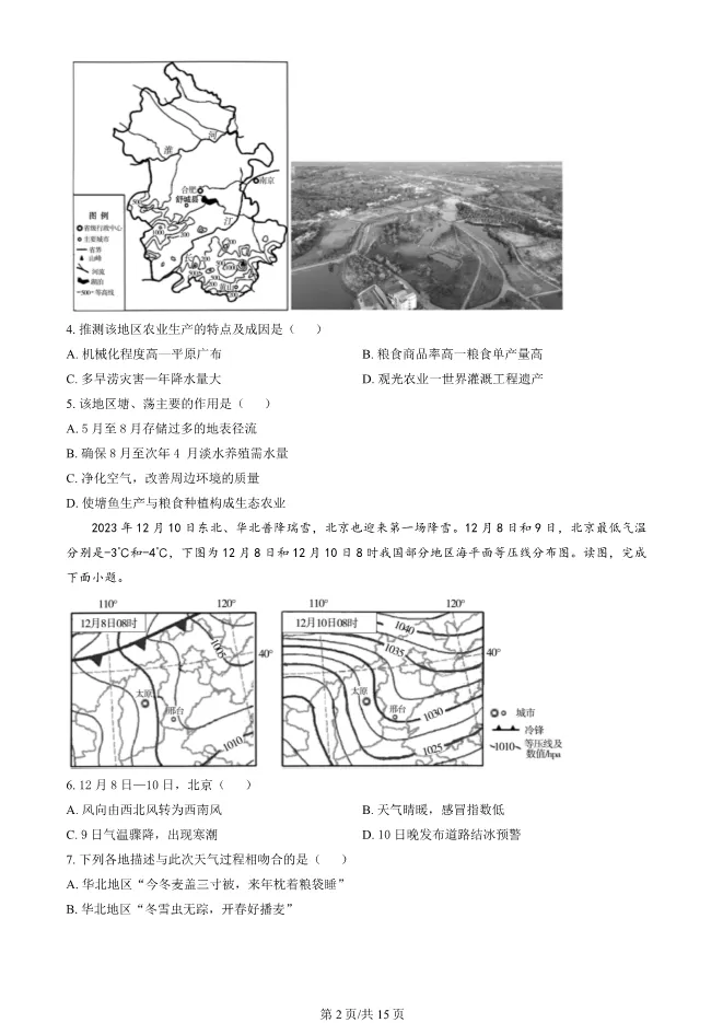 2024北京朝阳高三上册期末地理试卷(有答案)【可下载】 第2张