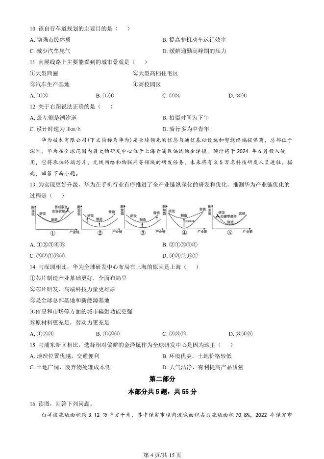 2024北京朝阳高三上册期末地理试卷(有答案)【可下载】 第4张