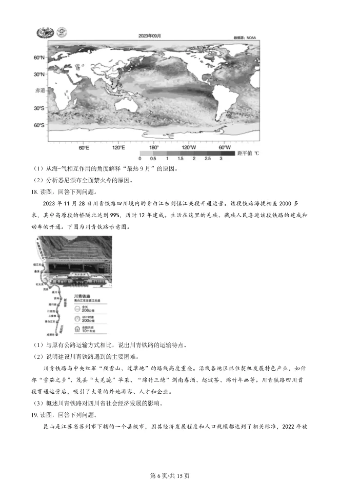 2024北京朝阳高三上册期末地理试卷(有答案)【可下载】 第6张