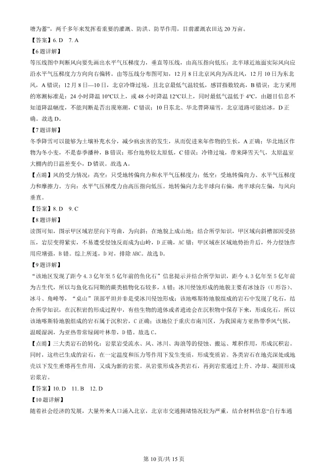 2024北京朝阳高三上册期末地理试卷(有答案)【可下载】 第10张