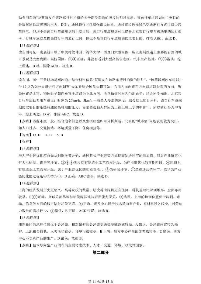 2024北京朝阳高三上册期末地理试卷(有答案)【可下载】 第11张