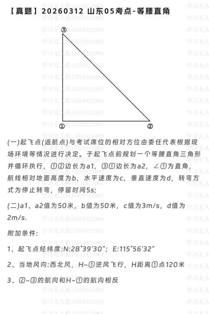地面站真题!各位机长通过了没? 第4张