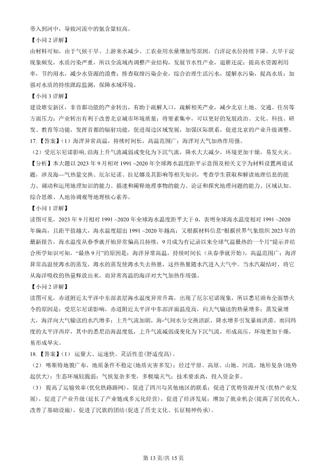 2024北京朝阳高三上册期末地理试卷(有答案)【可下载】 第13张
