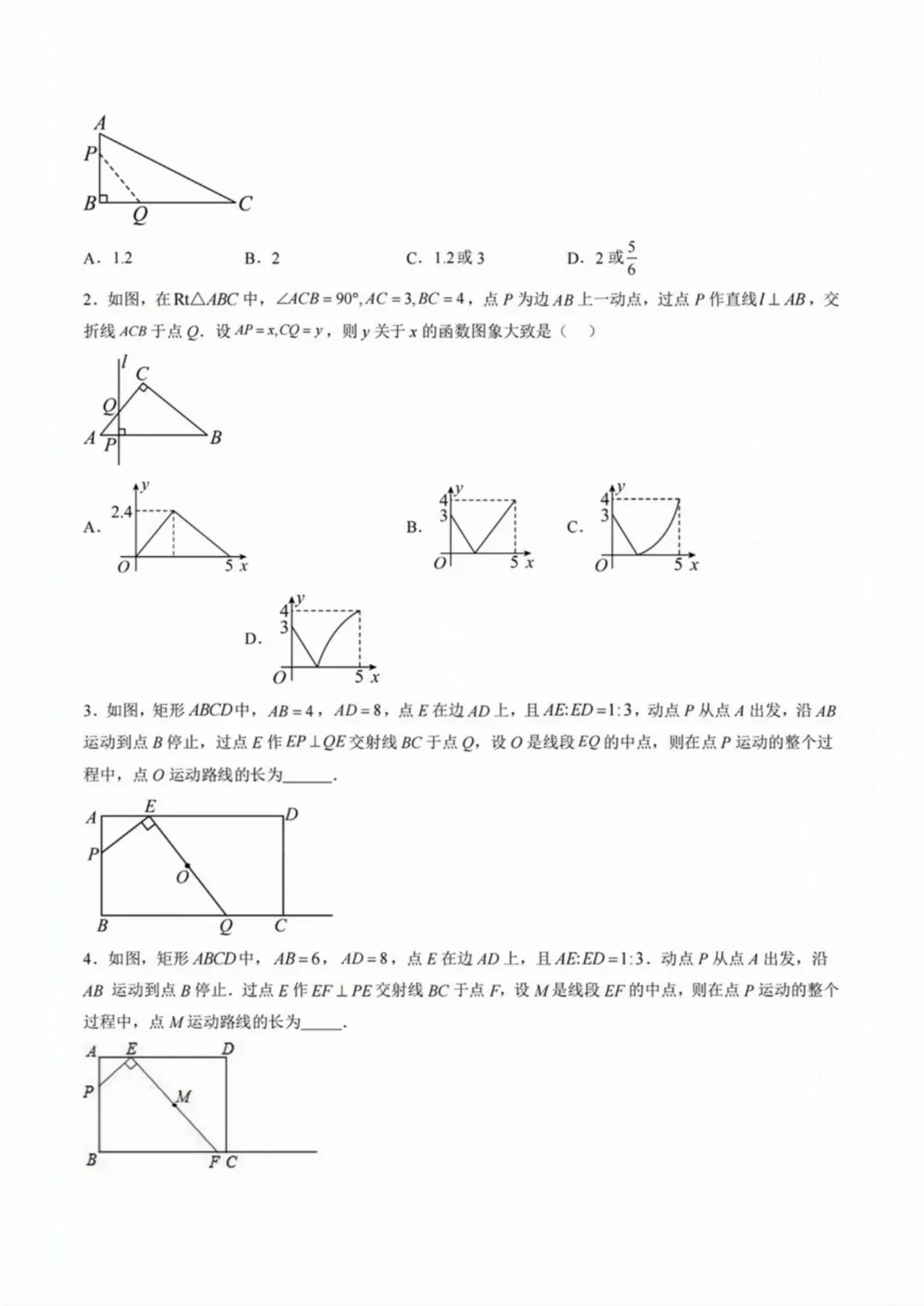 冲刺中考!2026上海中考数学相似三角形专题精练 第4张 冲刺中考!2026上海中考数学相似三角形专题精练 第4张