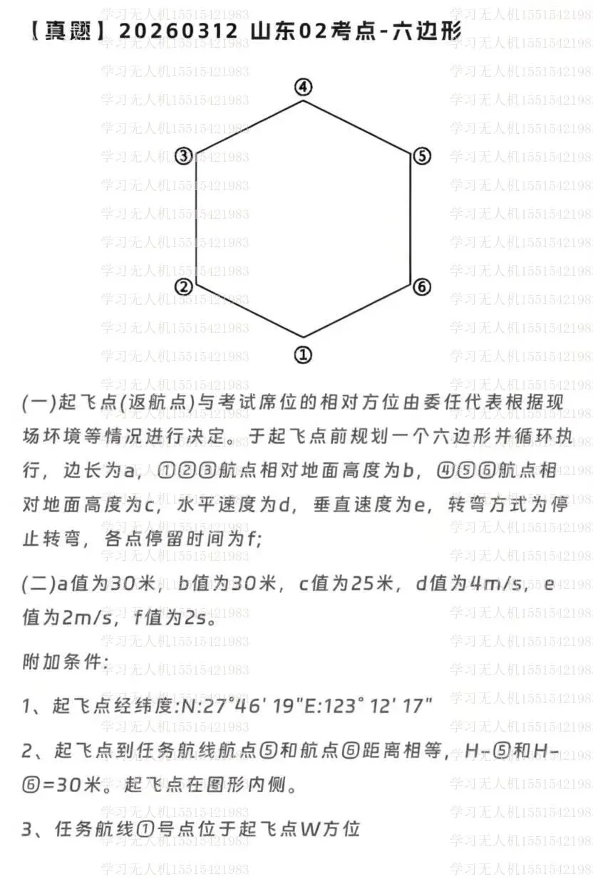 地面站真题!各位机长通过了没? 第6张