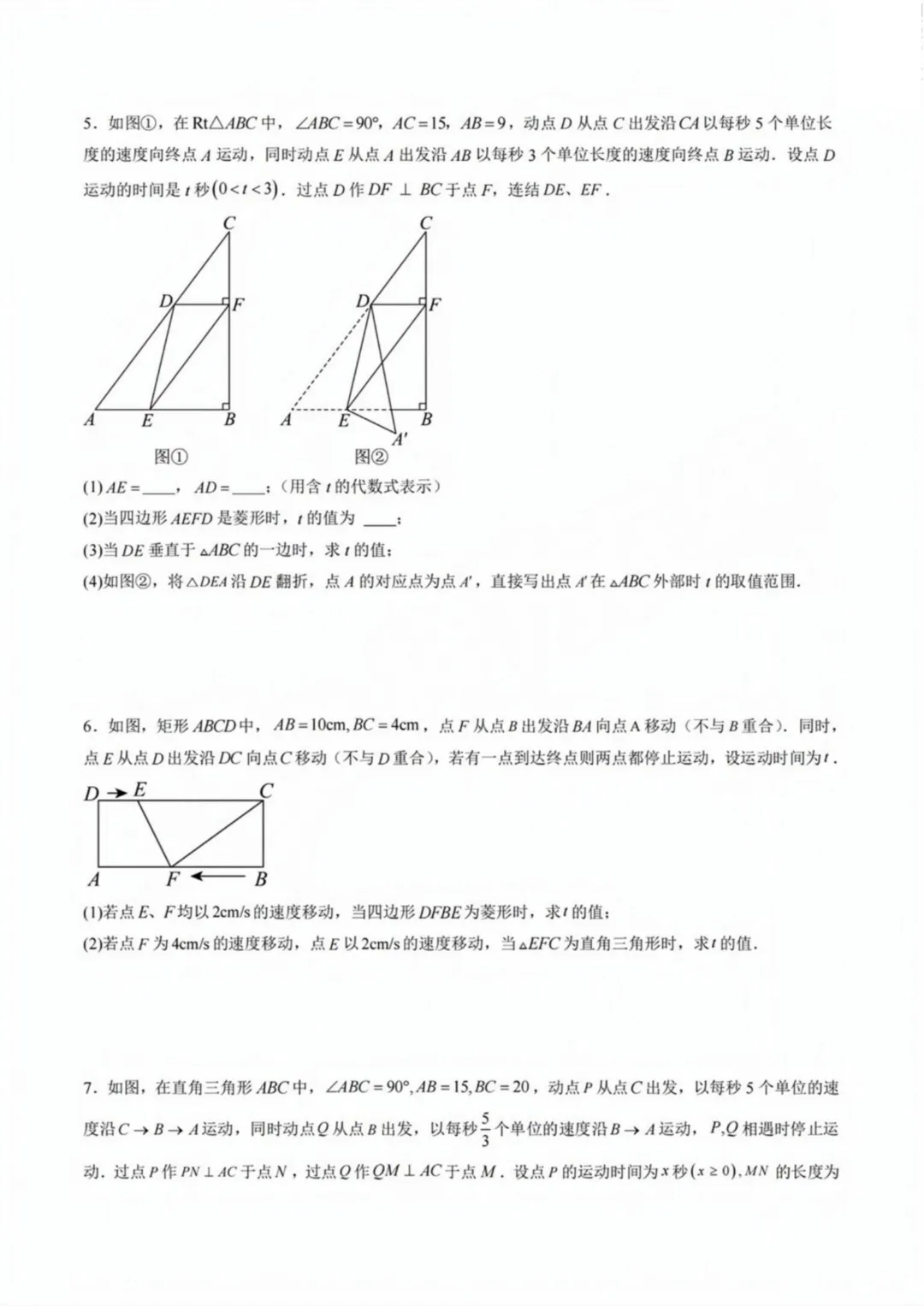 冲刺中考!2026上海中考数学相似三角形专题精练 第6张 冲刺中考!2026上海中考数学相似三角形专题精练 第6张