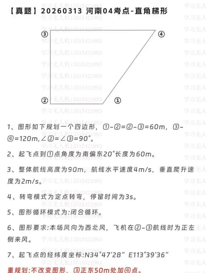 地面站真题!各位机长通过了没? 第7张