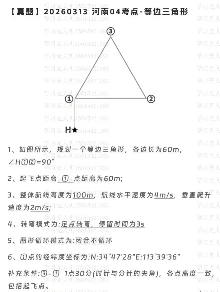 地面站真题!各位机长通过了没? 第8张