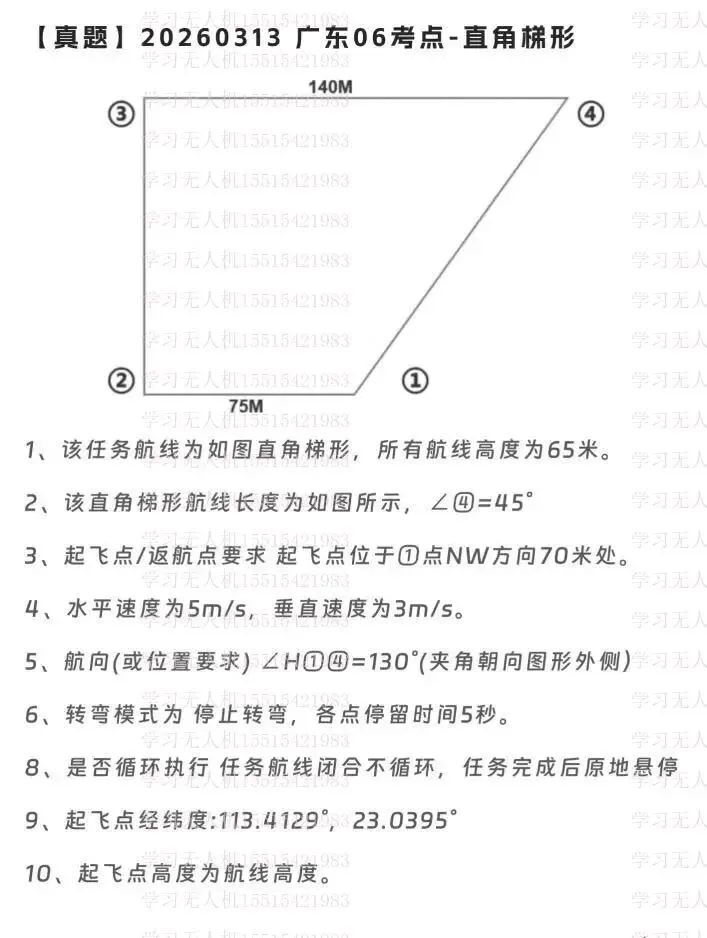 地面站真题!各位机长通过了没? 第9张