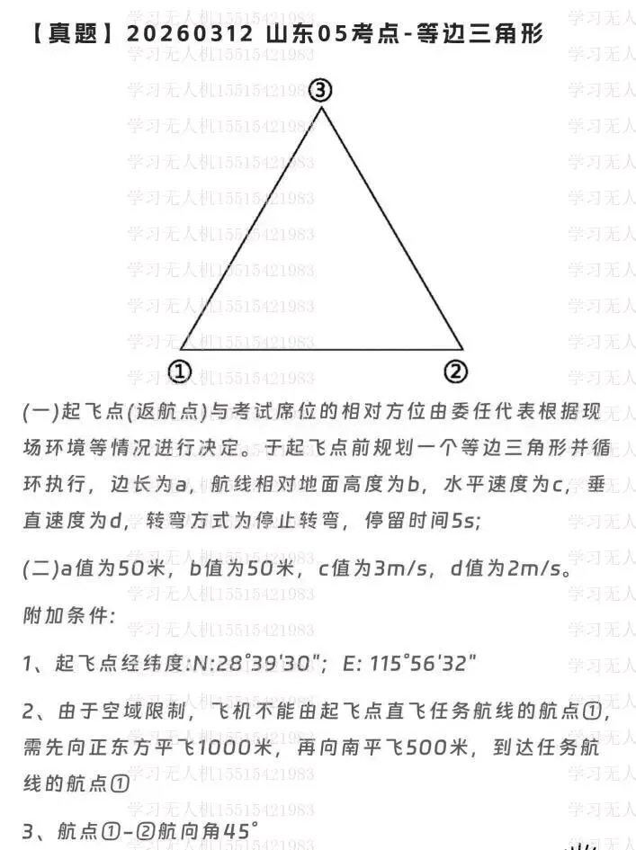 地面站真题!各位机长通过了没? 第10张